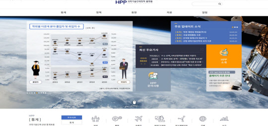 '과학기술인재정책 종합정보시스템'의 메인 화면<과학기술정보통신부 제공>
